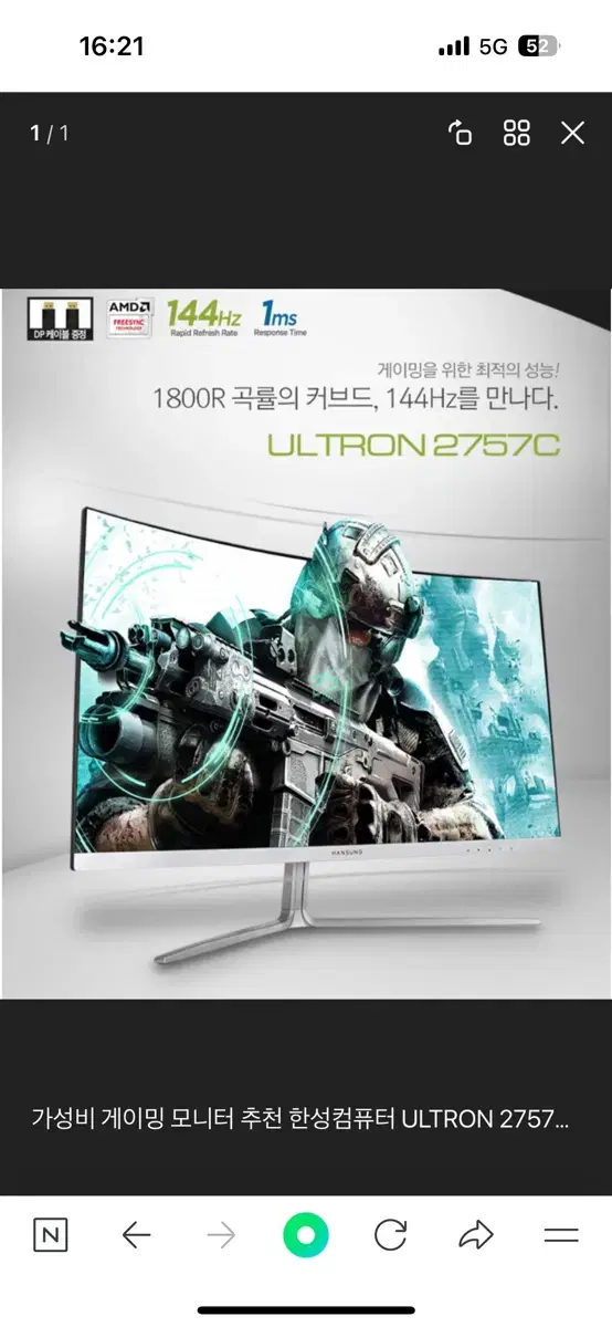 한성 커브드 모니터 144hz